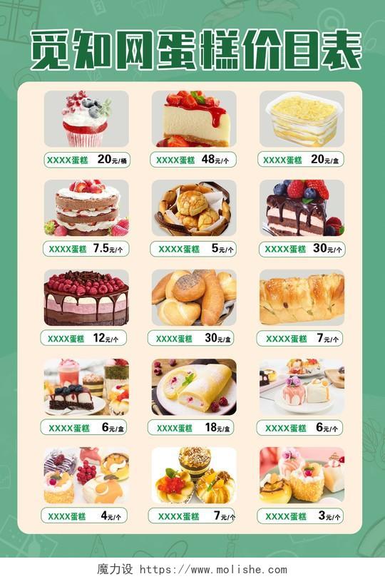 绿色简约清新蛋糕面包美食价目表海报背景蛋糕价格表